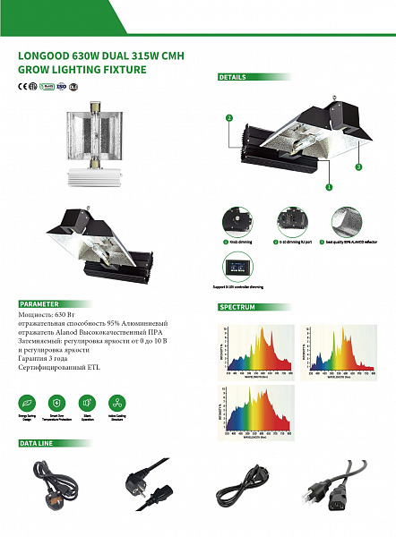 Longood 630W dual 315W CMH