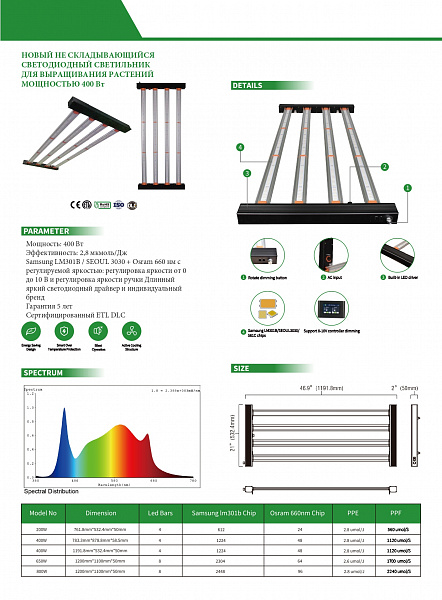 НОВЫЙ НЕ СКЛАДЫВАЮЩИЙСЯ СВЕТОДИОДНЫЙ СВЕТИЛЬНИК ДЛЯ ВЫРАЩИВАНИЯ РАСТЕНИЙ МОЩНОСТЬЮ 400 Вт