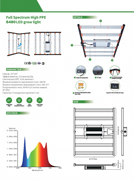 Full Spectrum Hight PPE S480 LED grow light